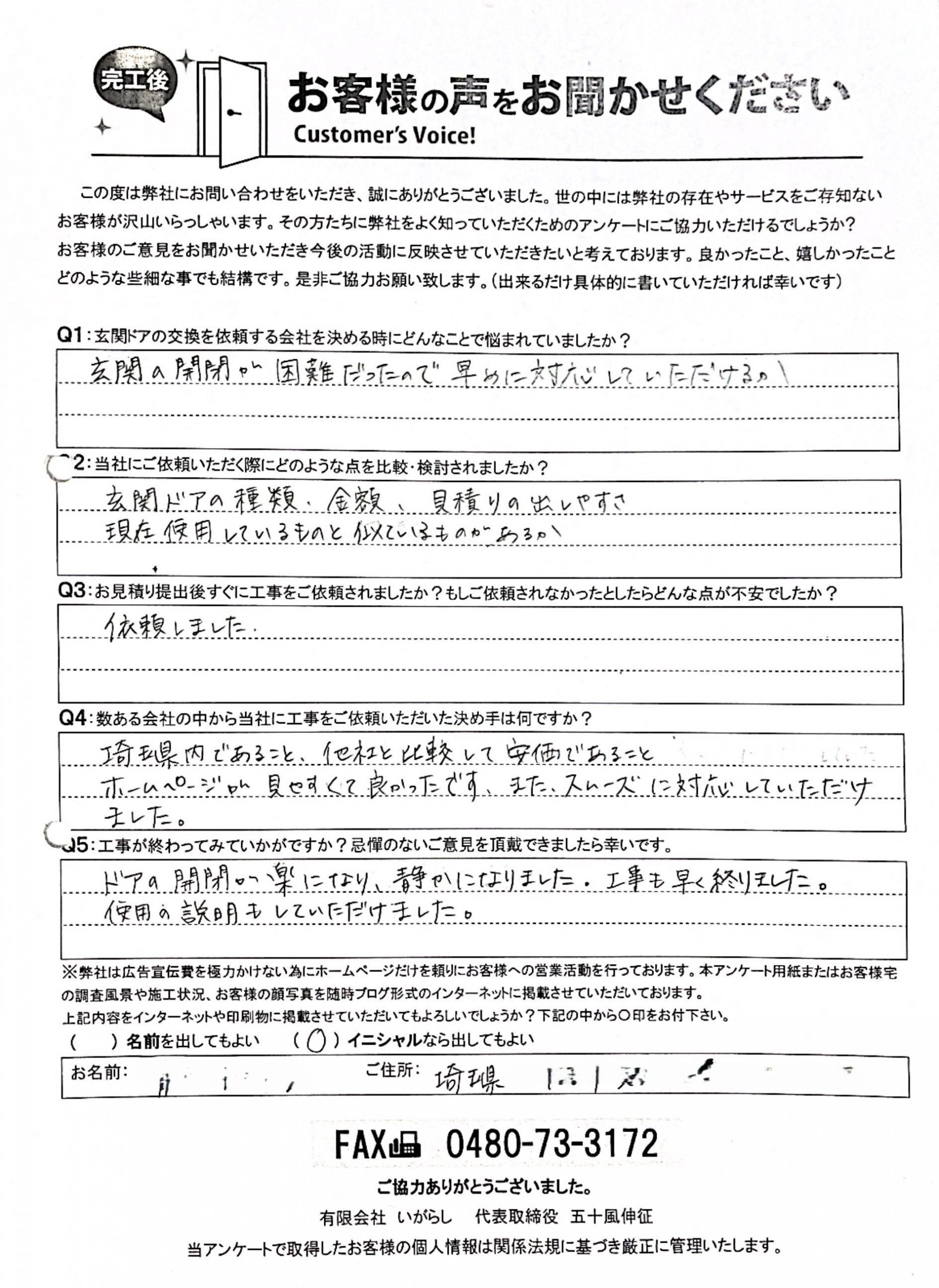 川島町の皆さま、ドアノブ修理、スムーズに対応でYKKドアリモ玄関親子ドアに替えて、開閉が楽になり静かなドアになりました。　